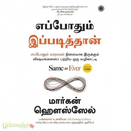 எப்போதும் இப்படித்தான்