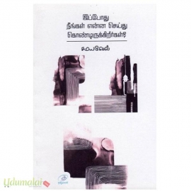 இப்போது நீங்கள் என்ன செய்து கொண்டிருக்கிறீர்கள்?