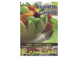 ஈஷா ருசி