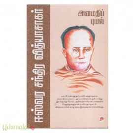 ஈஸ்வர. சந்திர வித்யாசாகர் அமைதிப் புயல்