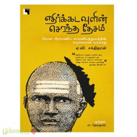 எதிர் கடவுளின் சொந்த தேசம் 