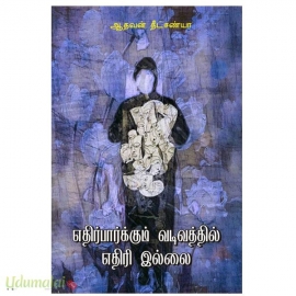 எதிர்பார்க்கும் வடிவத்தில் எதிரி இல்லை