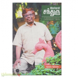 இவர்தான் சந்துரு