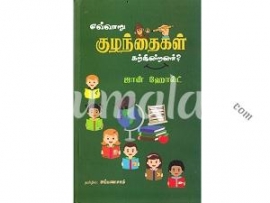 எவ்வாறு குழந்தைகள் கற்கின்றனர்?