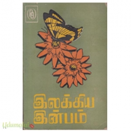 இலக்கிய இன்பம்