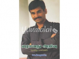 ஏழாவது அறிவு(மூன்று பாகங்கள்)