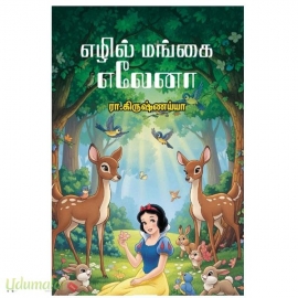எழில் மங்கை எலேனா
