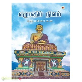 எழுகதிர் நிலம்
