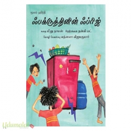 ஃபக்ருத்தினின் ஃப்ரிஜ்