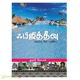 ஃபிஜித்தீவுகள்