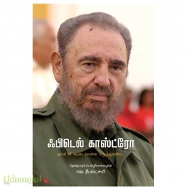 ஃபிடல் காஸ்ட்ரோ