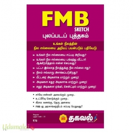 FMB Sketch புலப்படப் புத்தகம்