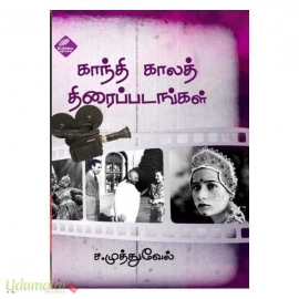 காந்தி காலத் திரைப்படங்கள்