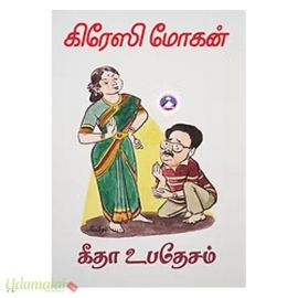 கீதா உபதேசம்