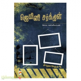 ஜெமினி சர்க்கிள்