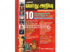 பொது அறிவு 10 வினாத்தாள்கள் விடைகளுடன் மற்றும் மத்திய மாநில அமைச்சரவை