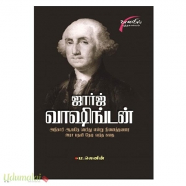 ஜார்ஜ் வாஷிங்டன்
