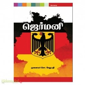 ஜெர்மனி