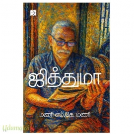 ஜித்துமா