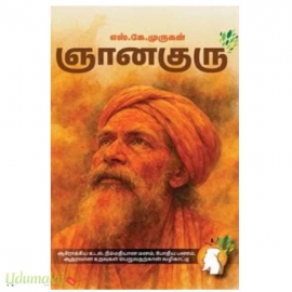 ஞானகுரு