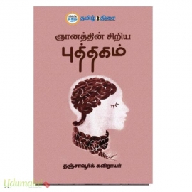 ஞானத்தின் சிறிய புத்தகம்