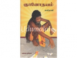 ஞானோதயம் (லலிதாஜி - விஜயா)