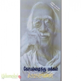 கோபல்லபுரத்து மக்கள்