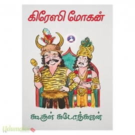 கூகுள் கடோத்கஜன்