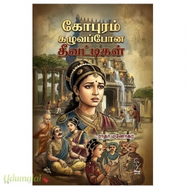 கோபுரம் கழுவப்போன தீவட்டிகள்