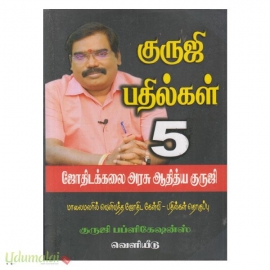 குருஜி பதில்கள் (பாகம்-5)