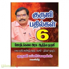குருஜி பதில்கள் பாகம் - 6)