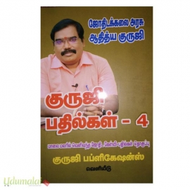 குருஜி பதில்கள் (பாகம்-4)