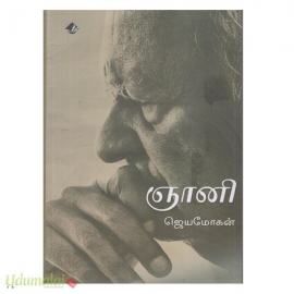 ஞானி