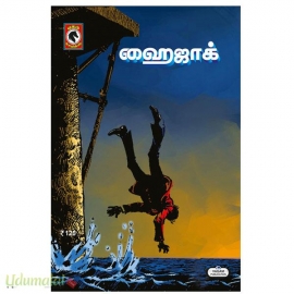 ஹைஜாக்