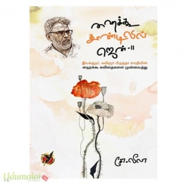 ஹைக்கூ தூண்டிலில் ஜென் - 11