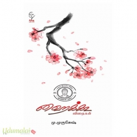 ஹைக்கூ விதைகள்