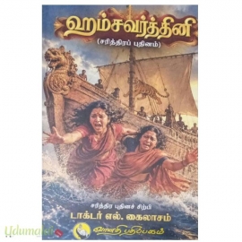 ஹம்சவர்த்தினி