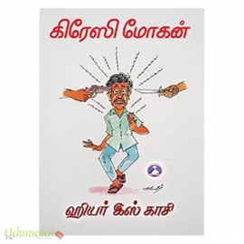 ஹியர் இஸ் காசி