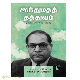 இந்துமதத் தத்துவம் 
