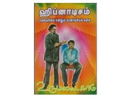 ஹிப்னாடிசம் (மெஸ்மரிஸம் என்னும் மனோவசியக் கலை)