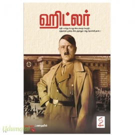 ஹிட்லர்(ஃவாஹிம்)