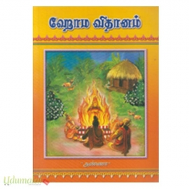 ஹோம விதானம்