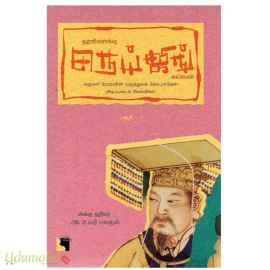 ஹூவாங்டி நெய்ஜிங் சுவென் பகுதி 1(மஞ்சள் பேரரசரின் மருத்துவக் கோட்பாடுகள் - அடிப்படைக் கேள்விகள்)