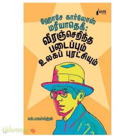 ஹோசே கார்லோஸ் மரீயாதெகீ