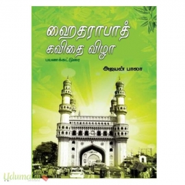ஹைதராபாத் கவிதை விழா
