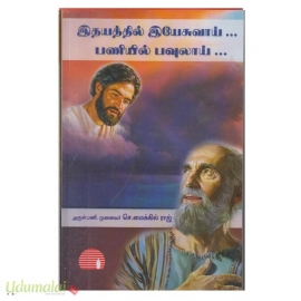 இதயத்தில் இயேசுவாய்... பணியில் பவுலாய்...