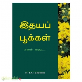 இதயப் பூக்கள் 