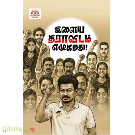 இளைய திராவிடம் எழுகிறது