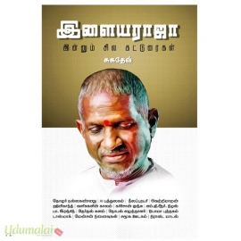 இளையராஜா இன்னும் சில கட்டுரைகள்