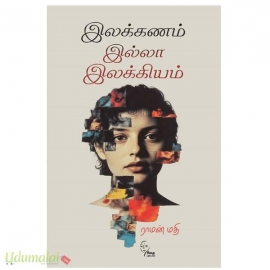 இலக்கணம் இல்லா இலக்கியம்